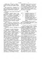 Устройство для измерения линейных размеров (патент 1413409)