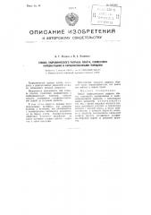 Способ гидравлического разрыва пласта, сложенного карбонатными и карбонизированными породами (патент 102425)