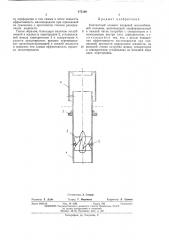 Контактный элемент вихревой массообменной колонны (патент 475160)