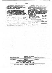 Сырьевая смесь для производства керамзита (патент 718424)