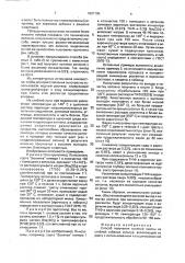 Способ получения льняной тресты из стеблей лубяных культур (патент 1807105)