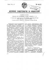 Машина для калибровки плодов, овощей и т.п. (патент 45127)