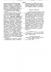 Устройство для фиксации створки в откры-tom и закрытом положениях (патент 846705)