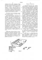 Электромеханическая игра (патент 1276348)