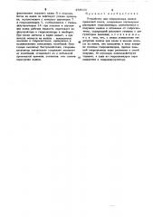 Устройство для гидрораспора валков прокатной клети (патент 488635)