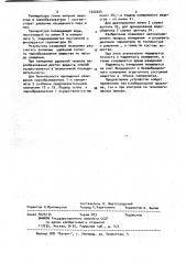 Устройство для измерения удельной теплоты парообразования веществ (патент 1022024)