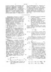 Устройство для индикации с контролем (патент 1621072)