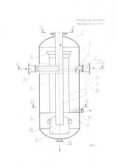 Аппарат для разделения парожидкостных смесей (патент 2635126)
