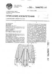 Устройство для очистки конусного отверстия шпинделя металлорежущего станка (патент 1646793)