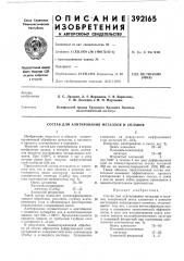 Патент ссср  392165 (патент 392165)