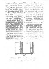 Ковш скрепера (патент 1303677)