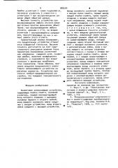 Аналоговое запоминающее устройство (патент 888208)