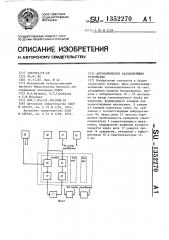 Автоматическое балансирующее устройство (патент 1352270)