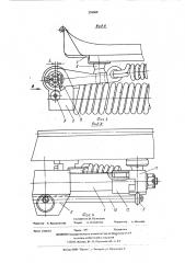 Подвеска сиденья транспортного средства (патент 556969)