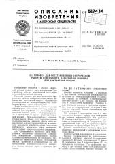 Головка для восстановления сферической рабочей поверхности электромашины для контактной сварки (патент 517434)