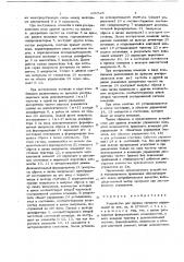 Устройство для приема сигналов управления (патент 690525)