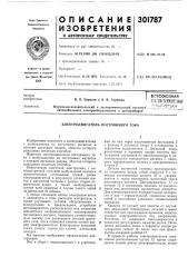 Электродвигатель постоянного тока (патент 301787)