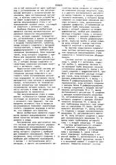 Система автоматического управления процессом вакуумирования стали (патент 899668)
