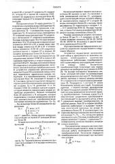 Устройство для управления включенными параллельно по входу и выходу n статическими преобразователями частоты (патент 1665479)