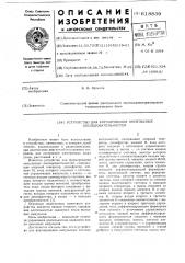Устройство для формирования импульсных последовательностей (патент 618839)