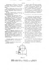 Устройство для крепления зеркала (патент 1292724)
