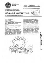 Машина для свертывания полосы в рулон (патент 1194530)