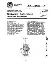 Погружной агрегат (патент 1339763)