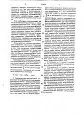 Устройство для плетения сеток (патент 1821275)