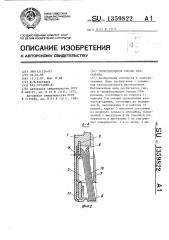 Гиперболоидное гнездо свч-разъема (патент 1359822)