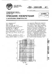 Жидкокристаллический индикатор (патент 1531129)