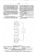 Ультразвуковое устройство для обработки (патент 1729672)