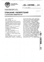 Сталь (патент 1407989)