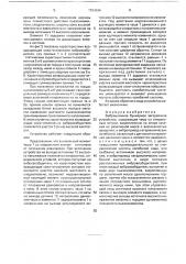 Вибрационное бункерное загрузочное устройство (патент 1724536)
