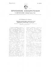 Способ получения синтетических дивинилстирольных латексов (патент 105443)