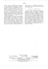 Способ окраски форменных элементов гемолимфы гусениц чешуекрылых хвоелистогрызущих насекомых (патент 482157)