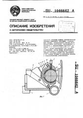 Опорный башмак буксировочной тележки опытового бассейна (патент 1046642)