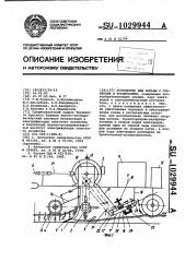 Устройство для борьбы с сорняками и вредителями (патент 1029944)