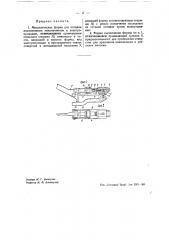 Металлическая форма для отливки алюминиевых наконечников к электропроводам (патент 43389)