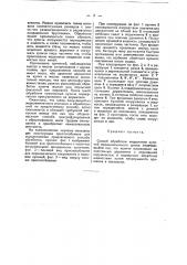 Способ обработки жидкостями куличей медно-аммиачного шелка (патент 38958)