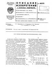Способ контроля массотеплопереноса сред (патент 485376)