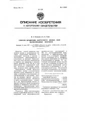 Способ крашения ацетатного шелка или полиамидных волокон (патент 113010)