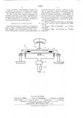 Уравновешивающее устройство (патент 514205)