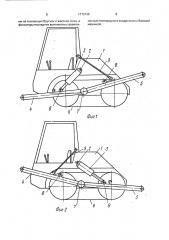 Землеройно-транспортная машина (патент 1776730)