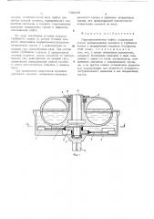 Гидродинамическая муфта (патент 542038)