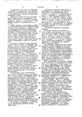 Устройство для исследования свойств крови (патент 1049788)