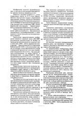 Пневматическая шина (патент 2003485)