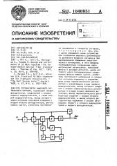 Ретранслятор цифрового оптического сигнала (патент 1046951)