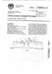 Сцепное устройство судов (патент 1754573)