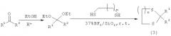 Способ получения 3,3-ди(метоксикарбонил)-1,5-дитиациклоалканов (патент 2529503)