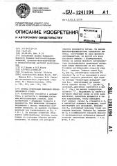 Привод ориентации шпинделя металлорежущего станка (патент 1241194)